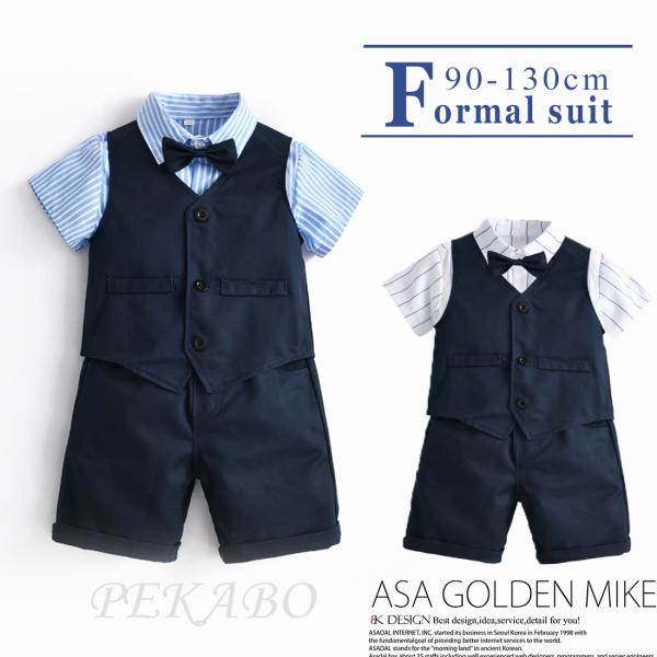 子供 フォーマル スーツ 男の子 半袖シャツ 4点セット ベスト 半ズボン キッズ タキシード ベビ...