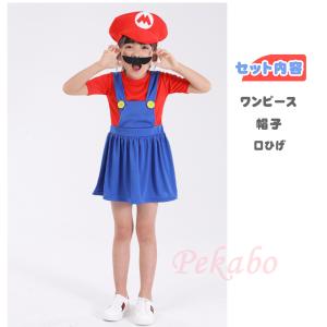 マリオ コスプレ 子供 ハロウィン コスチュー...の詳細画像1