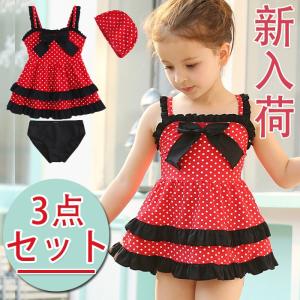在庫処分 即納 水着 キッズ 水着 女の子 ワンピース 温泉 スイムキャップ付き  3点セット ビキニ 練習用  スクール 水着 夏 海 プール 100 110 120 130 140