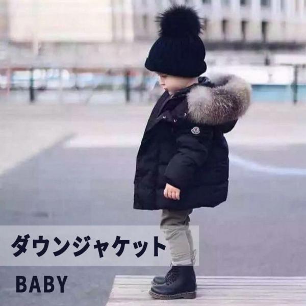 ダウンジャケット ベビー服 子供 ジャンパー ファー付き 防寒 冬着 コート 男の子 女の子 ジュニ...
