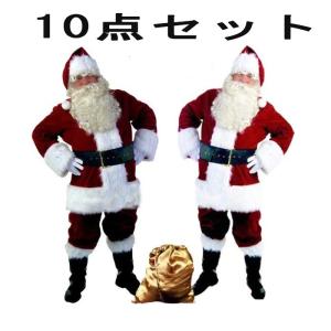 サンタ服 コスプレ 10点セット サンタクロース クリスマス X'mas 仮装 メンズ 本格的 大人 衣装 男女兼用 ハロウィン 男性用｜pekabo