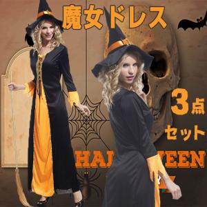 コスプレ衣装 ハロウィン レディース ドレス ワンピース 魔女 セクシー 女性 コスチューム セットアップ 仮装 お姫様 パーティー イベント 発表会 クリスマス