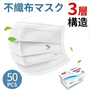 マスク 50枚 箱 使い捨て メルトブローン 不織布 男女兼用 ウィルス対策 ますく ウイルス 花粉 飛沫感染対策 日本国内発送 在庫有り