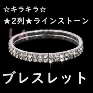 ☆キラキラ☆2列☆ラインストーン フル弾性 バングル ブレスレット 銀色 No.43