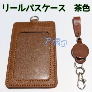 茶色 リール付き パスケース ブラウン 定期入れの詳細画像1