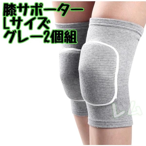 Lサイズ 　2個セット　グレー　膝サポーター　男女兼用　No.706