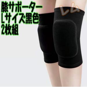 Mサイズ 2個セット 黒色 ブラック 膝サポーター 男女兼用 No.904