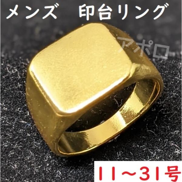 ★11〜31号★ ゴールド 金色 印台 メンズ 指輪 男性