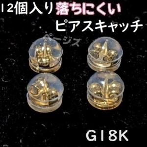 片方ピアス キャッチ まとめ売り K18 K14 K10 canlino_tk-catch-l