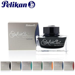 【万年筆インク】ペリカン Pelikan インク エーデルシュタイン｜pellepenna