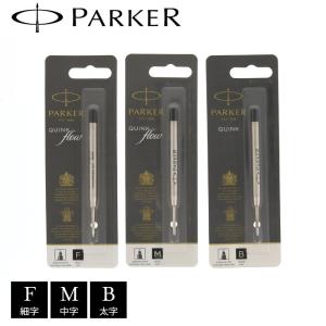 PARKER（パーカー） 【万年筆インク】PARKER ミニサイズ ボトルインク