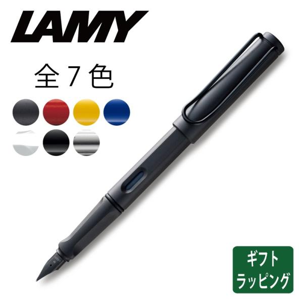 万年筆 LAMY ラミー サファリ