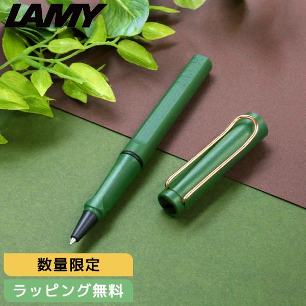 【正規販売】 LAMY ラミー サファリ 2024 限定色 数量限定 フィールドグリーンゴールドクリ...