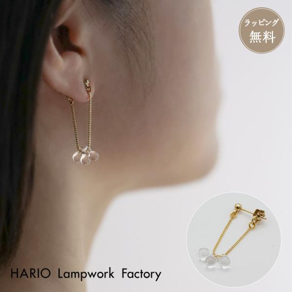 【HARIO】ハリオ ピアス アクセサリー リトルティアーズ HAW-LT-002 ガラス 耐熱ガラ...