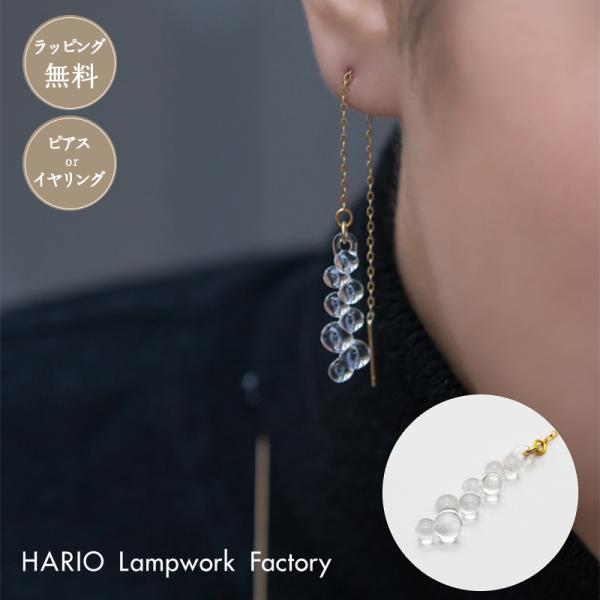 HARIO ハリオ ピアス イヤリング アクセサリー グロス HAW-G-003E HAW-G-00...
