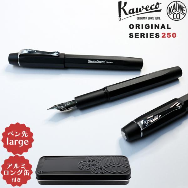【正規販売店】KAWECO カヴェコ ORIGINAL オリジナル 万年筆 250 大型 軽量 アル...