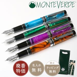 公式【廃番特価】【MONTEVERDE】モンテベルデ プリマ PRIMA 万年筆 タイガーアイ ターコイズ パープルスワール グリーンストライプ 樹脂 筆記具 レジン 名入れ｜pellepenna