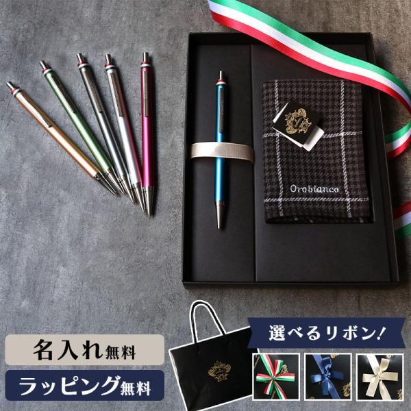 公式【名入れ・純正ラッピング無料】Orobianco オロビアンコ ギフトセット 名入れ ボールペン...