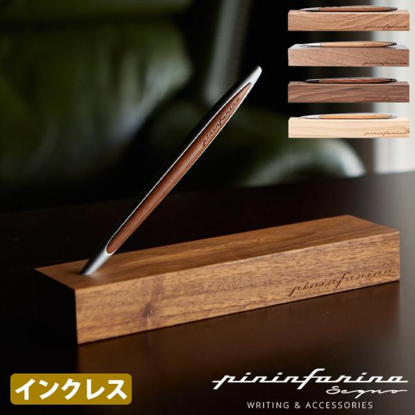 名入れ無料 Pininfarina ピニンファリーナ フォーエバー カンビアーノ インクレスペン 木...
