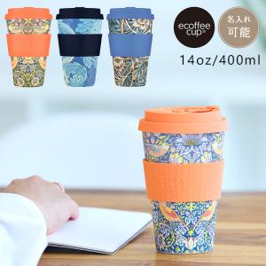 【公式】ecoffee cup エコーヒーカップ WILLIAM MORRIS タンブラー 14oz/400ml ウィリアム・モリス いちご泥棒 鳥 花 フラワー 母の日 エコ リユース｜pellepenna