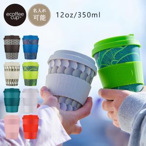 公式 ecoffee cup エコーヒーカップ メインコレクション 12oz/350ml タンブラー エコ リユース 父の日 母の日 おしゃれ 模様 柄 モダン シック｜pellepenna