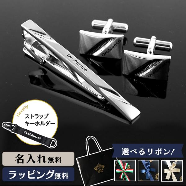 公式【選べるリボンカラー】Orobianco オロビアンコ メンズ  カフス タイピン セット シル...