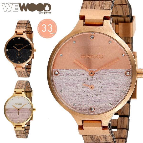 公式 木製腕時計 WEWOOD ウィーウッド BRIGITTE（ブリジット）レディース クォーツ 腕...
