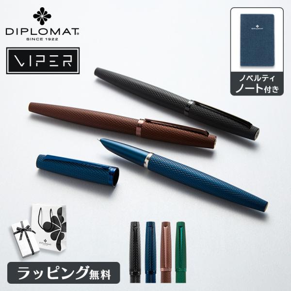 DIPLOMAT ディプロマット 万年筆 VIPER バイパー 筆記具 文具 ステーショナリー 高級...