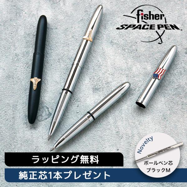 【替芯1本プレゼント】 FISHER SPACEPEN フィッシャースペースペン ボールペン BUL...