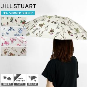 ジルスチュアート JILL STUART ボタニカル 晴雨兼用 サマーシールド UVカット 遮光 遮熱 100％ 折りたたみ日傘 通勤 通学 旅行 熱中症対策 高級 おしゃれ 女性