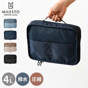 【正規販売】MILESTO ミレスト UTILITY MLS905 圧縮パッキングオーガナイザー 4L ダブルポケット 圧縮ケース CORDURA 撥水 旅行 出張 スーツケース収納
