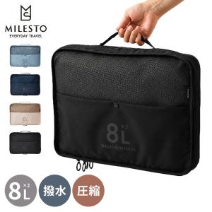 【正規販売】MILESTO ミレスト UTILITY MLS906 圧縮パッキングオーガナイザー 8L ダブルポケット 圧縮ケース CORDURA 撥水 旅行 出張 スーツケース収納