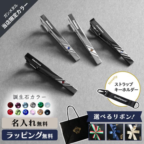 Orobianco オロビアンコ タイピン ネクタイピン 名入れ 誕生石 ネーム ブランド メンズ ...