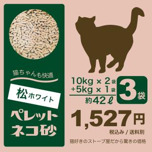 猫砂用ペレット 猫ちゃんも快適です！ 10kg×2袋　5ｋｇ×1袋（約42L）入り一箱 （木質松ペレット）ホワイトペレット