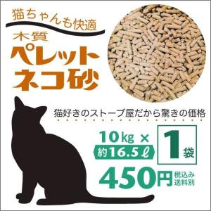 猫砂用ペレット 猫ちゃんも快適です!  10kg1袋（約16.5L）入り一箱（猫砂用木質ペレット）