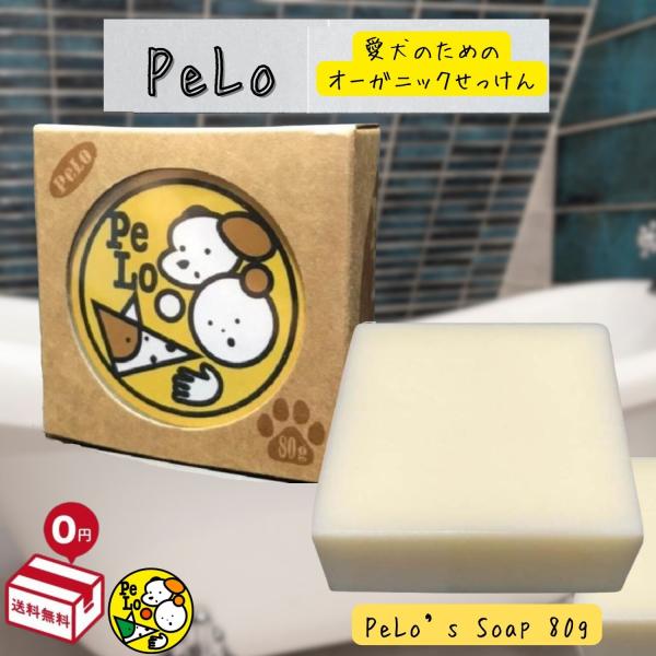 犬用シャンプー 無添加石けん オーガニック 低刺激 天然由来成分 全犬種用 〜シャンプーとは比べ物に...