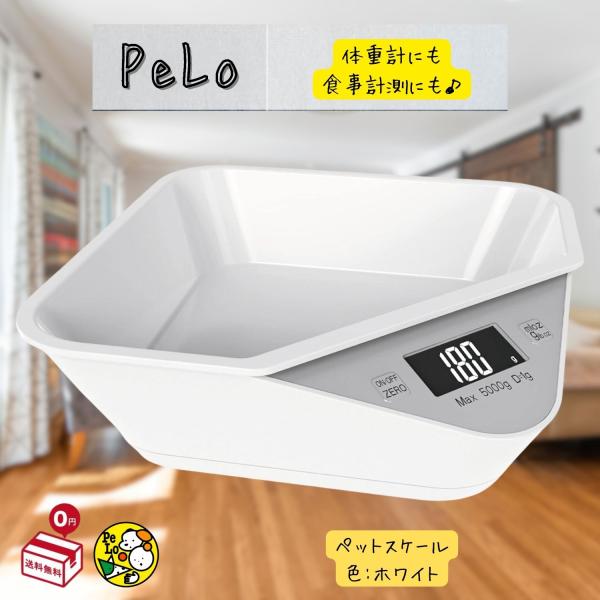 ペットスケール フードボウル 犬 猫 ペット体重計 【日本語説明書付き】 【最大５まで計測可能】 P...