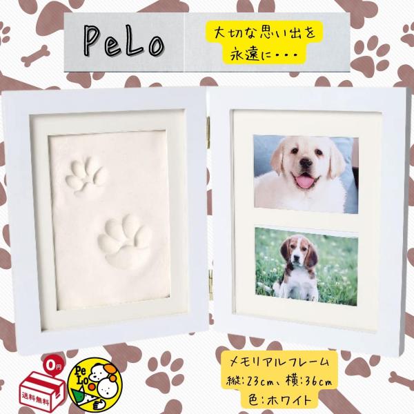 犬 誕生日 プレゼント 猫 ペット フォトフレーム メモリアル 手形 足型 肉球 スタンプ PeLo