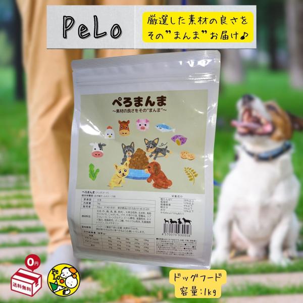 ぺろまんま ドッグフード 全犬種 オールステージ用 無添加 ドライフード 国産 新鮮 子犬 シニア ...