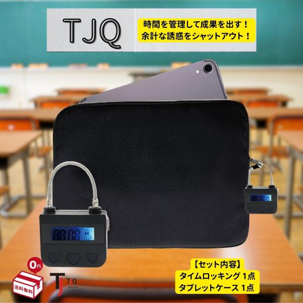 タイムロッキング 南京錠 タイムロック スマホ依存症 デジタルデトックス 【専用ケース付きで即日利用...