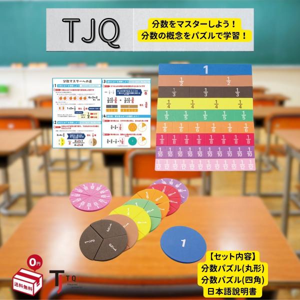 分数パズル 算数 マグネット 【大手塾講師推奨！楽しく遊んで分数マスターに！】 日本語説明書付き T...