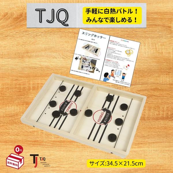 スリングホッケー ボードゲーム テーブルゲーム 【日本語説明書付き】 対戦 パーティー 卓上 TJQ