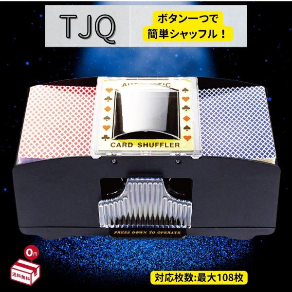 カードシャッフラー 自動 シャッフルマシン カードゲーム パーティー カジノ 時間短縮 2デッキ用 ...