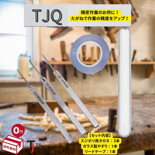 スジボリ タガネ プラモ用【ガラスやすりとリードテープ付き！】C面作成 工具 3本セット (0.15...