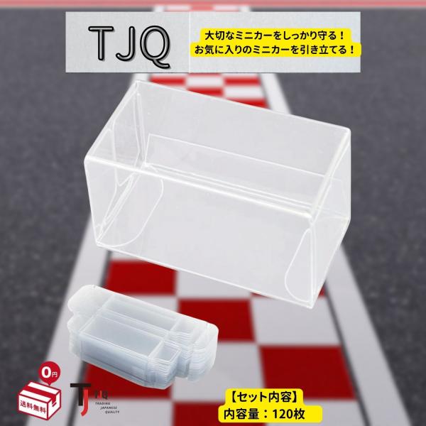 ミニカー 透明ケース 大容量 保管 ディスプレイ コレクション 展示 クリア 【120枚セット】TJ...