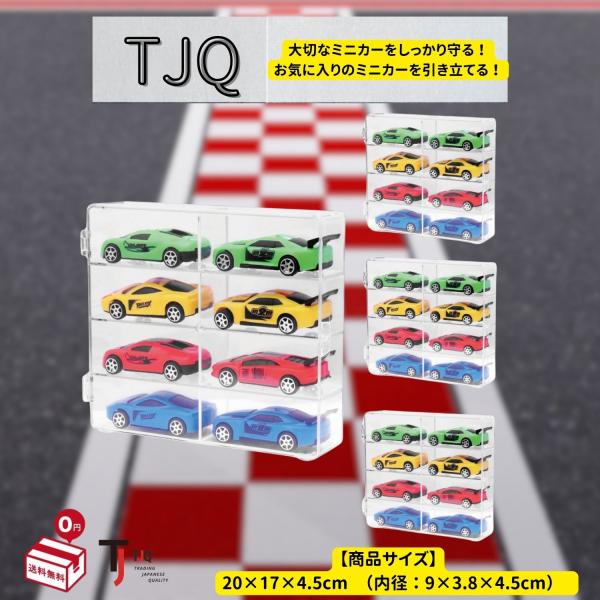 ミニカー 収納ケース コレクションケース ディスプレイ パーキングケース 【4個入り 1個最大8台収...