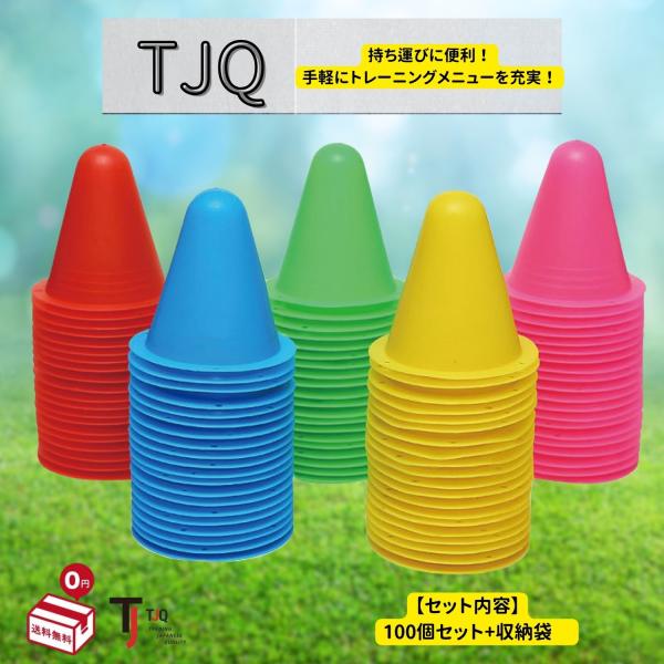 カラーコーン マーカーコーン ミニ 三角コーン トレーニング 練習 軽量【収納袋付きで片付け楽々】 ...