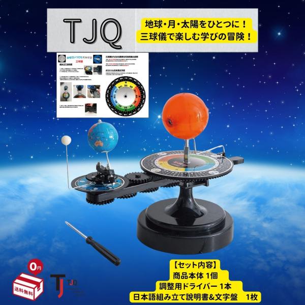 三球儀 天球儀 子供 太陽系儀 天体模型 教育玩具 【日本語の組み立て説明書と文字盤シールが同梱】 ...