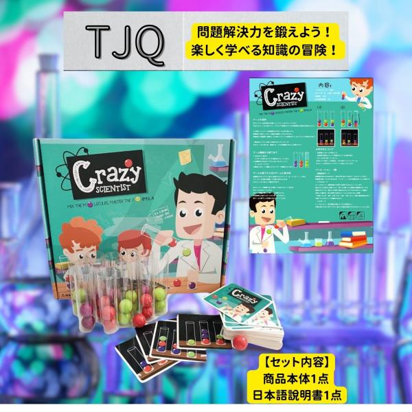 試験管 ゲーム パズル 化学 論理ゲーム 知育玩具 ボードゲーム 色合わせ 脳トレ【日本語説明書が同...