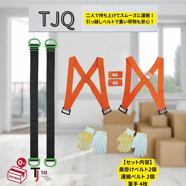 引っ越しベルト 運搬キャリー キャリーベルト 家具移動 便利グッズ 長さ調節可能 【豪華5点セットで...